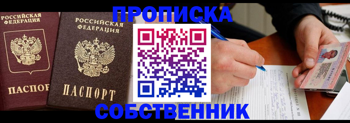 прописка для работы в Мордовии